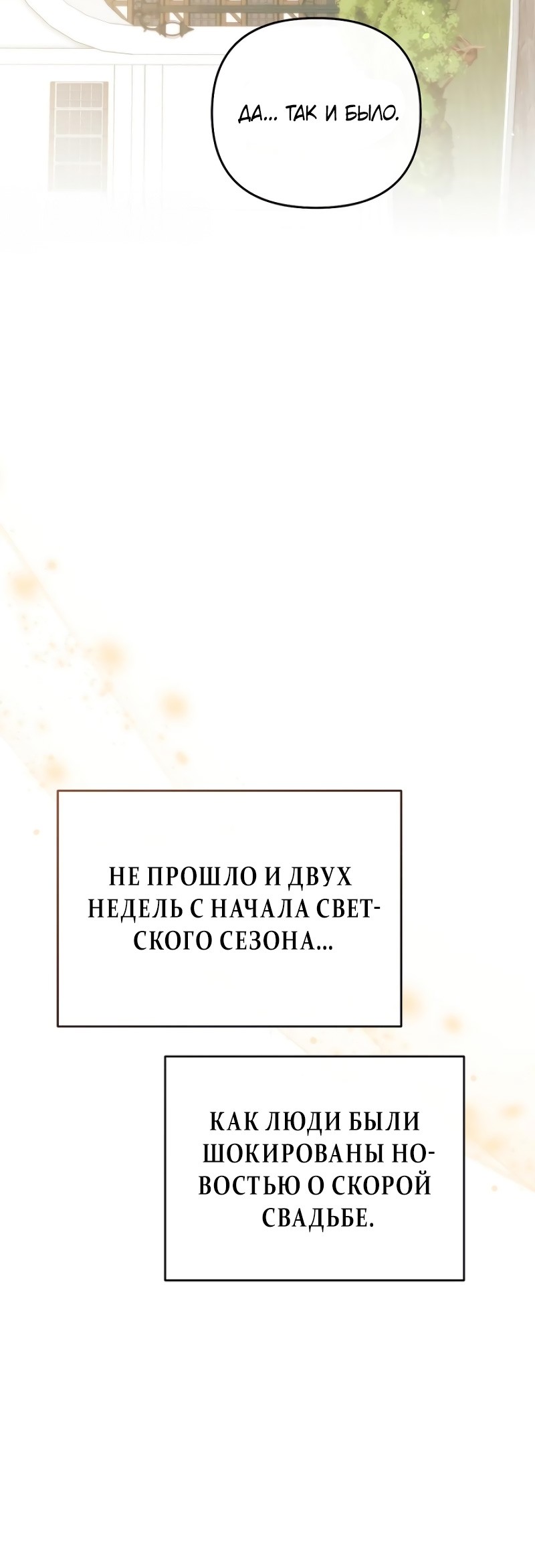 Манга В ловушке с чертовым врагом - Глава 19 Страница 25