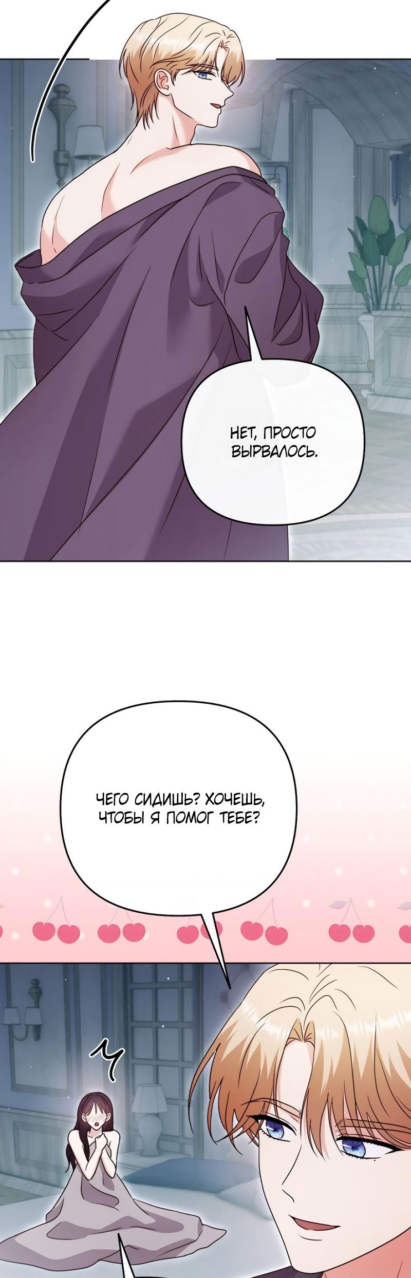 Манга В ловушке с чертовым врагом - Глава 19 Страница 4