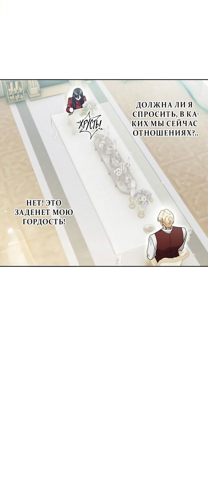 Манга В ловушке с чертовым врагом - Глава 19 Страница 9