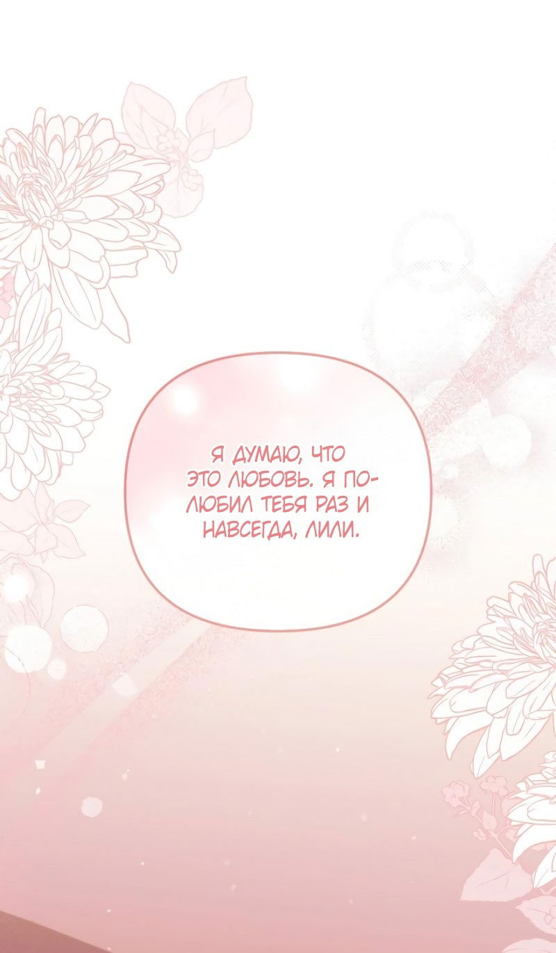 Манга В ловушке с чертовым врагом - Глава 19 Страница 72