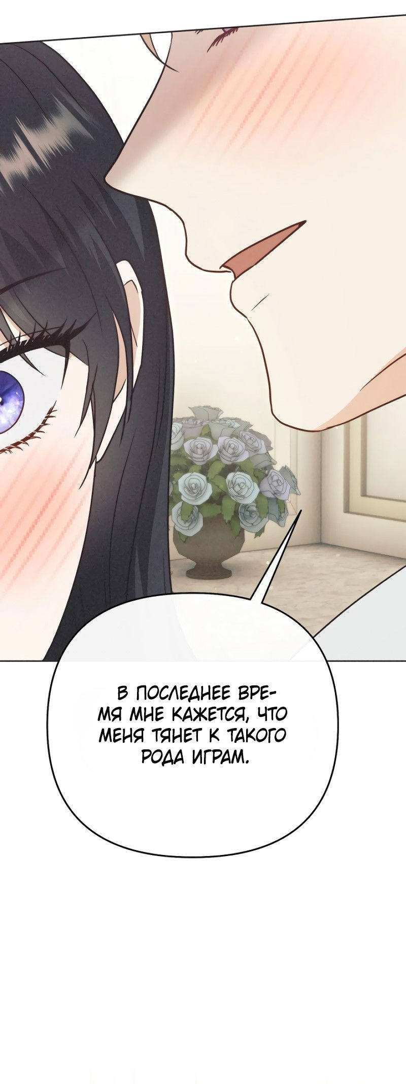 Манга В ловушке с чертовым врагом - Глава 19 Страница 66