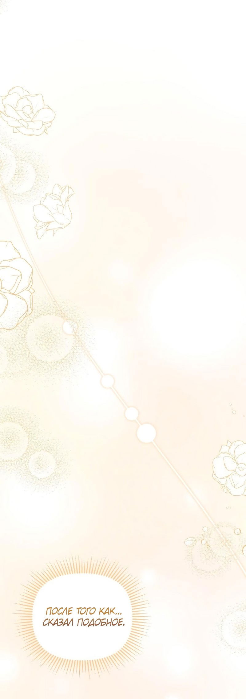 Манга В ловушке с чертовым врагом - Глава 19 Страница 7