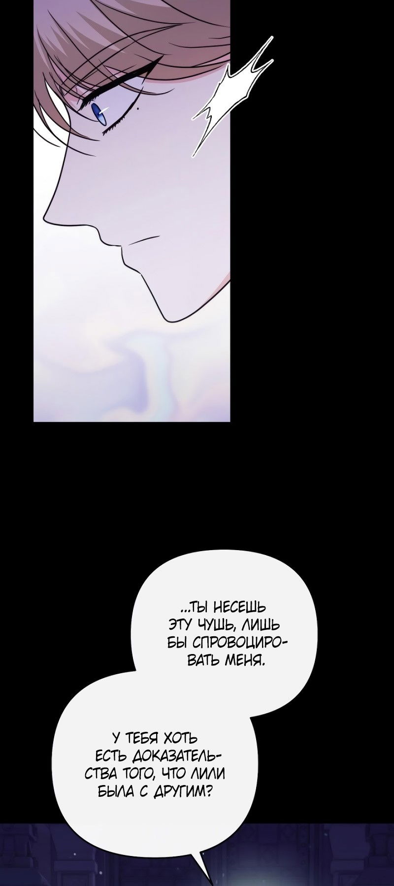 Манга В ловушке с чертовым врагом - Глава 19 Страница 38