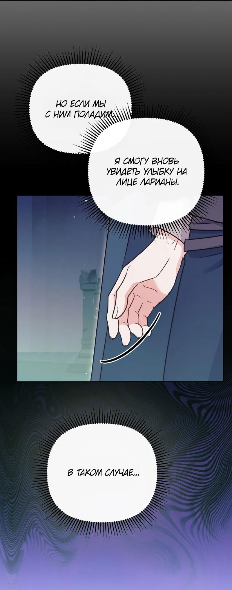 Манга В ловушке с чертовым врагом - Глава 19 Страница 43