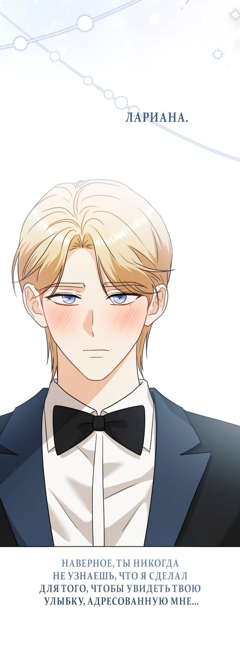 Манга В ловушке с чертовым врагом - Глава 19 Страница 33