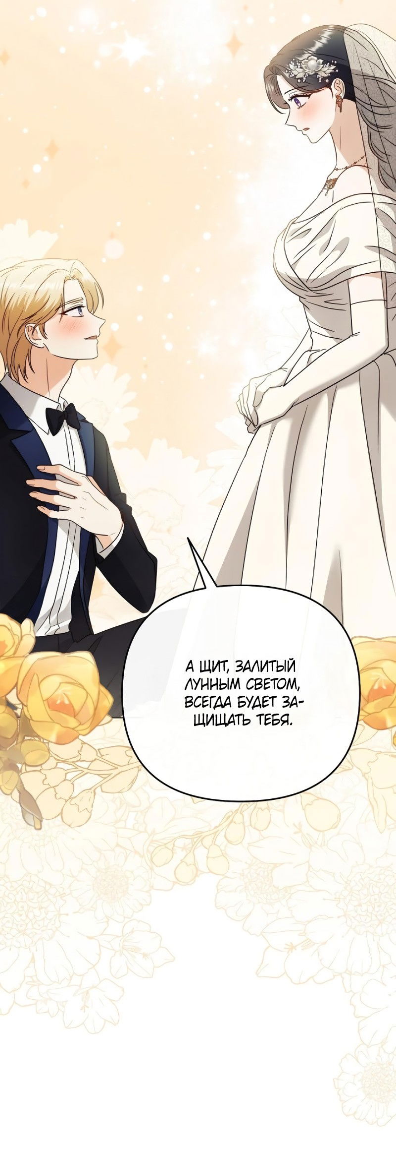 Манга В ловушке с чертовым врагом - Глава 19 Страница 52