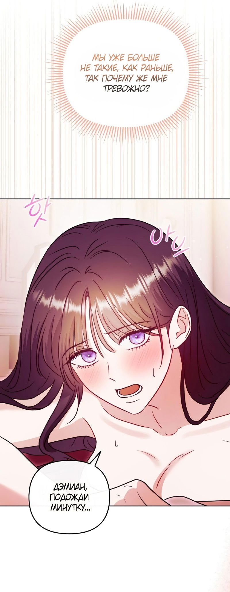 Манга В ловушке с чертовым врагом - Глава 19 Страница 67