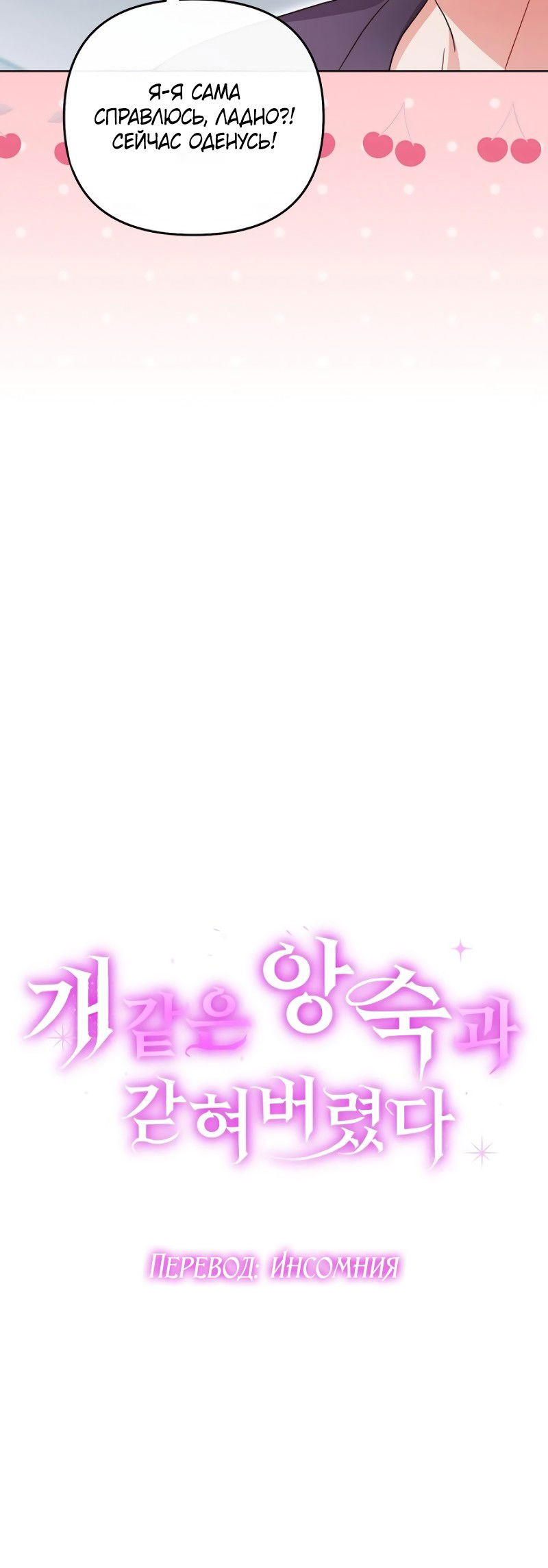 Манга В ловушке с чертовым врагом - Глава 19 Страница 5