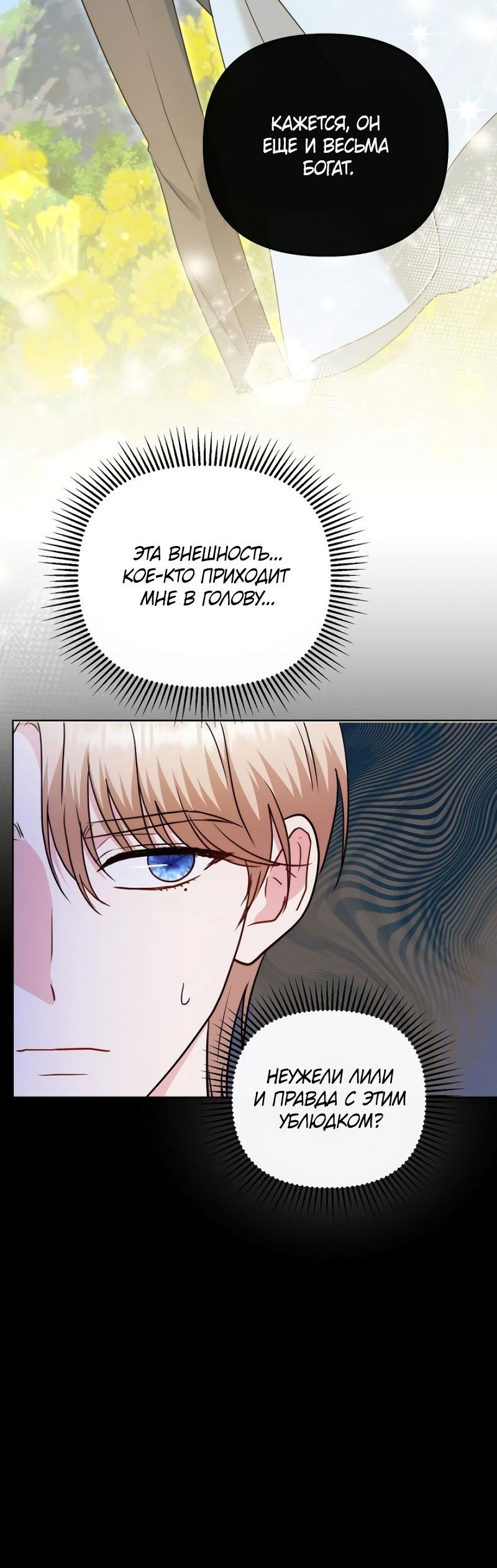 Манга В ловушке с чертовым врагом - Глава 19 Страница 41