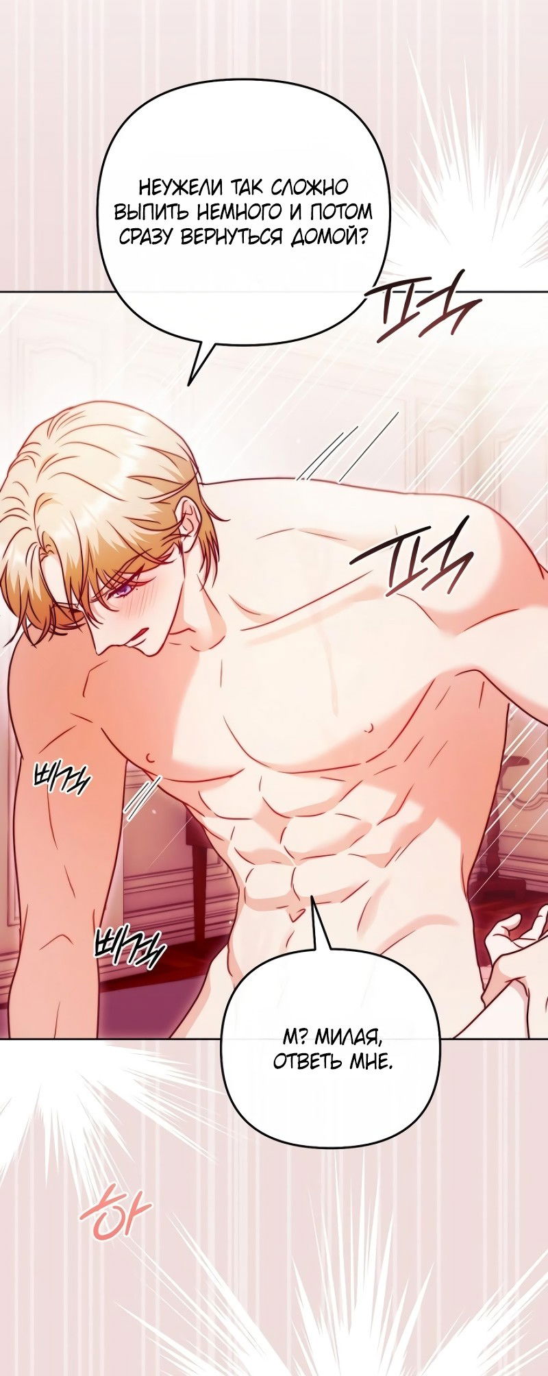 Манга В ловушке с чертовым врагом - Глава 19 Страница 60