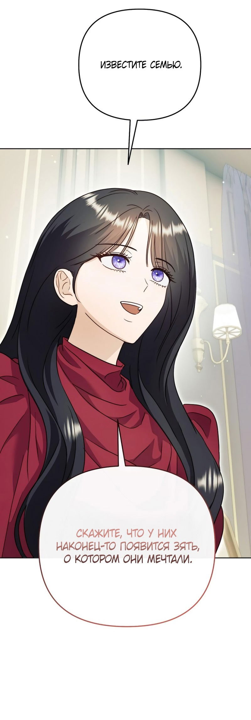 Манга В ловушке с чертовым врагом - Глава 19 Страница 19