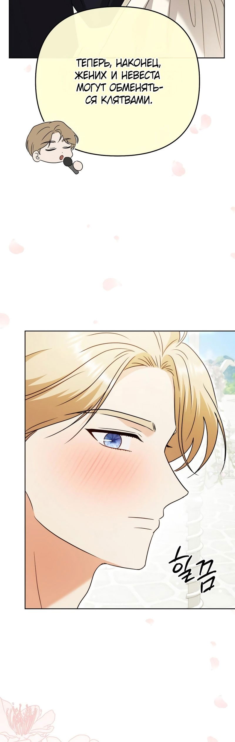 Манга В ловушке с чертовым врагом - Глава 19 Страница 48