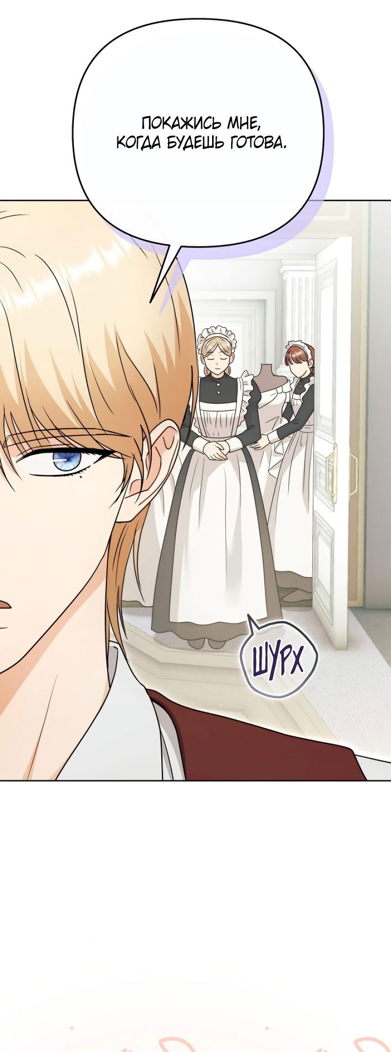 Манга В ловушке с чертовым врагом - Глава 19 Страница 12