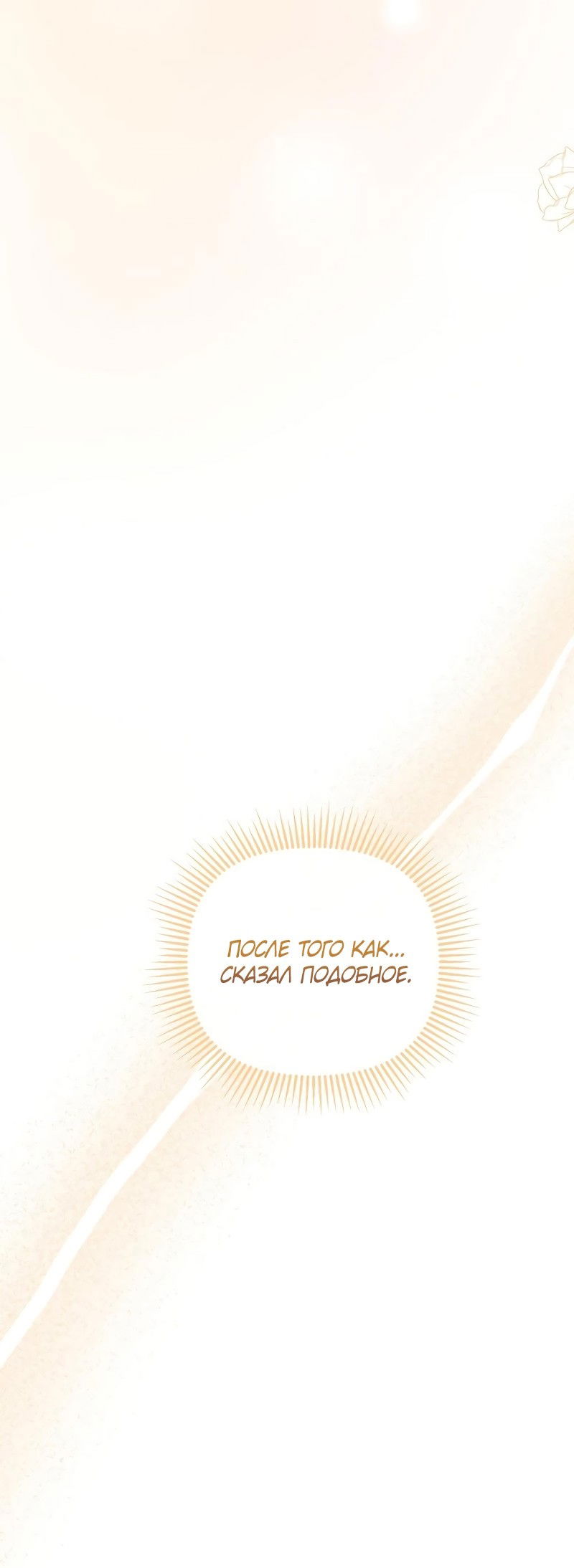 Манга В ловушке с чертовым врагом - Глава 19 Страница 8