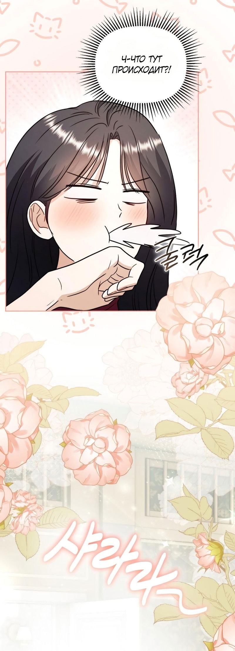 Манга В ловушке с чертовым врагом - Глава 19 Страница 13