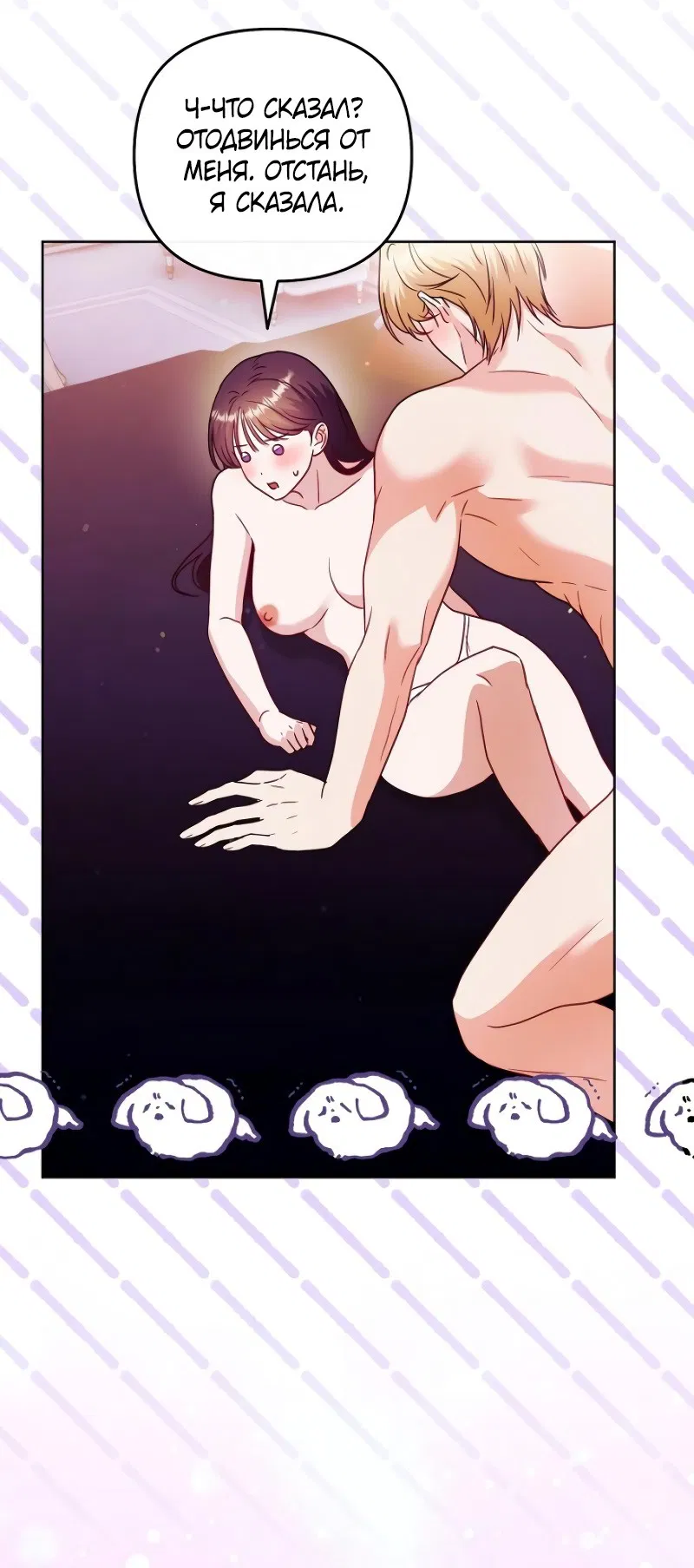 Манга В ловушке с чертовым врагом - Глава 16 Страница 35