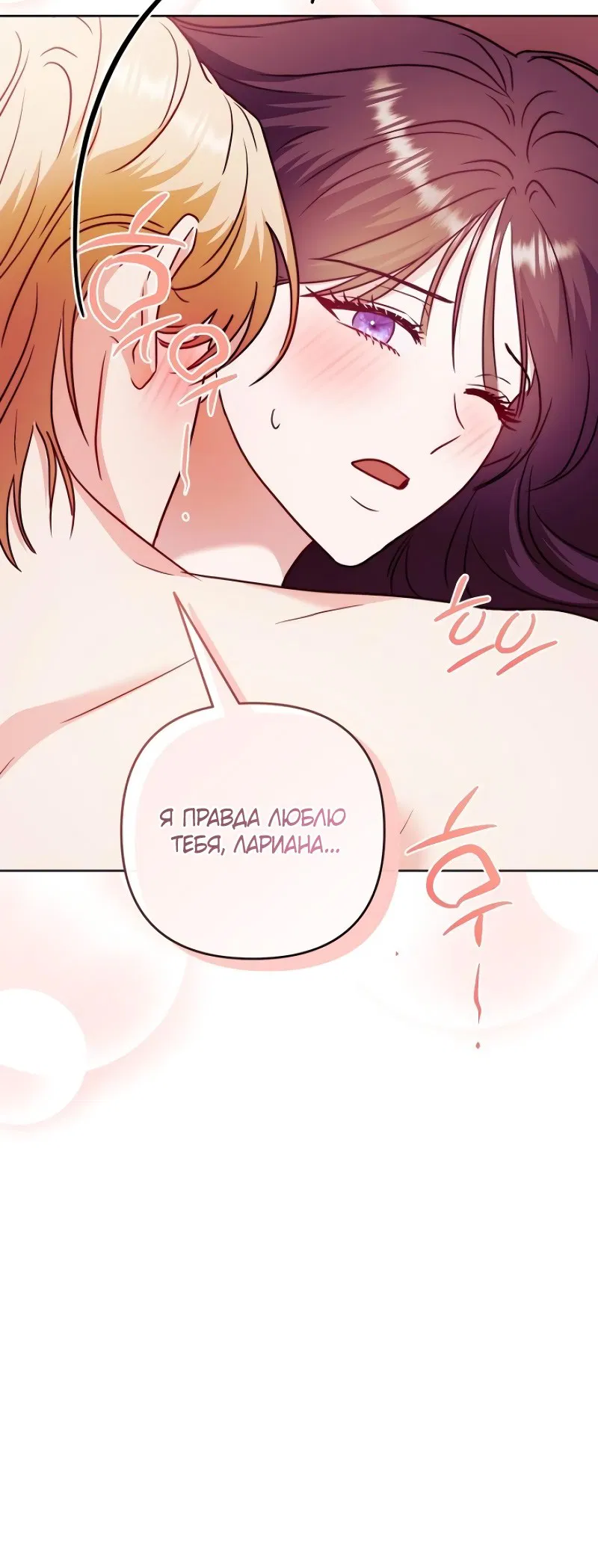 Манга В ловушке с чертовым врагом - Глава 16 Страница 42