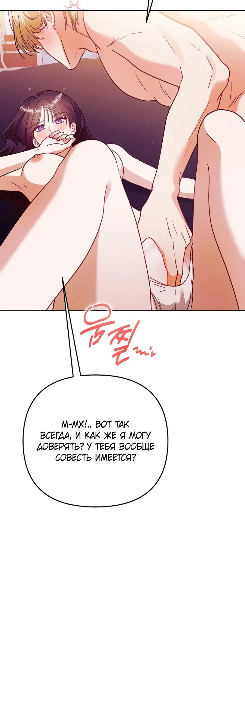 Манга В ловушке с чертовым врагом - Глава 16 Страница 32