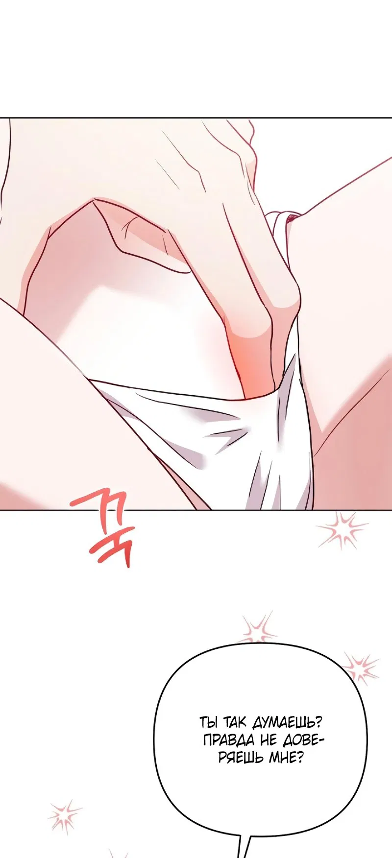 Манга В ловушке с чертовым врагом - Глава 16 Страница 31