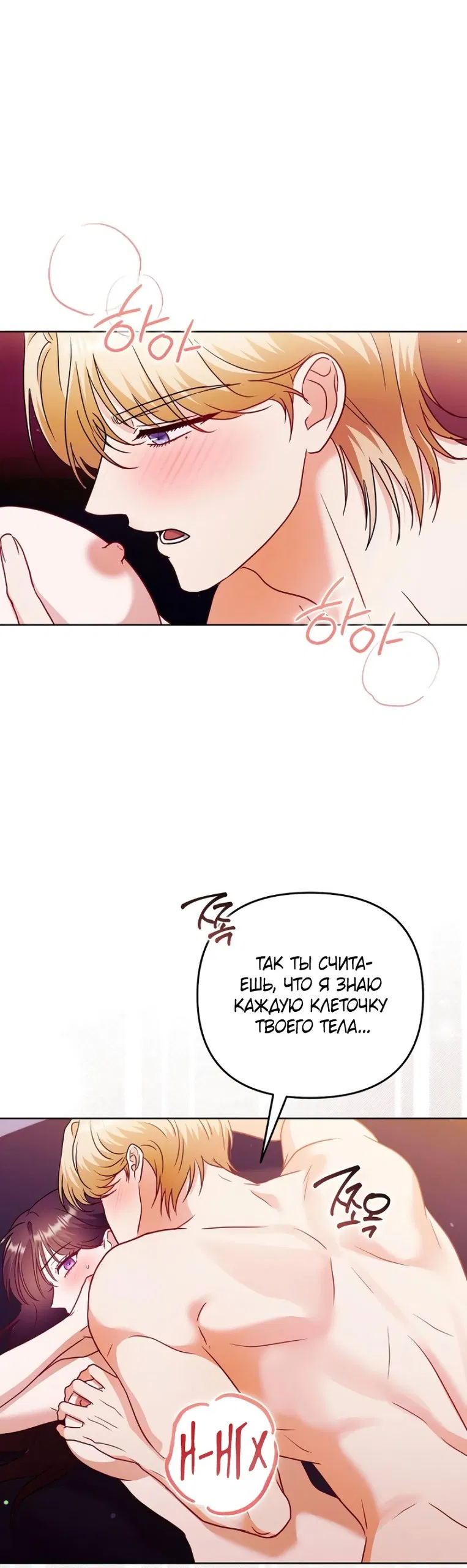 Манга В ловушке с чертовым врагом - Глава 16 Страница 28