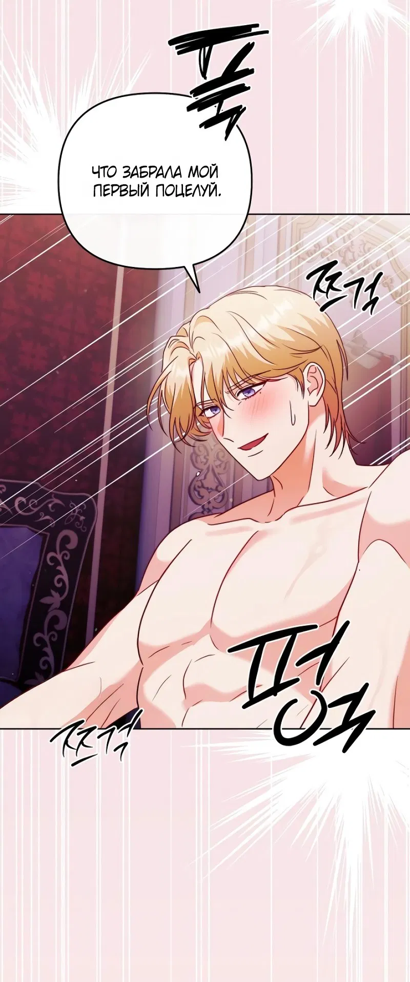 Манга В ловушке с чертовым врагом - Глава 16 Страница 54