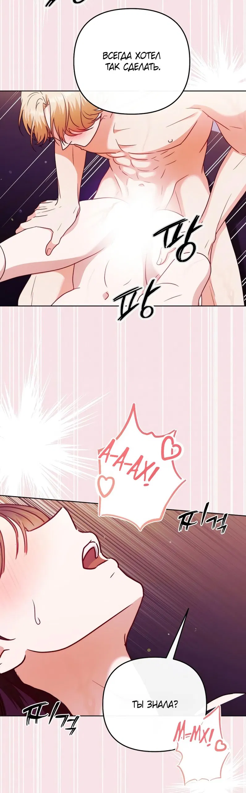 Манга В ловушке с чертовым врагом - Глава 16 Страница 53