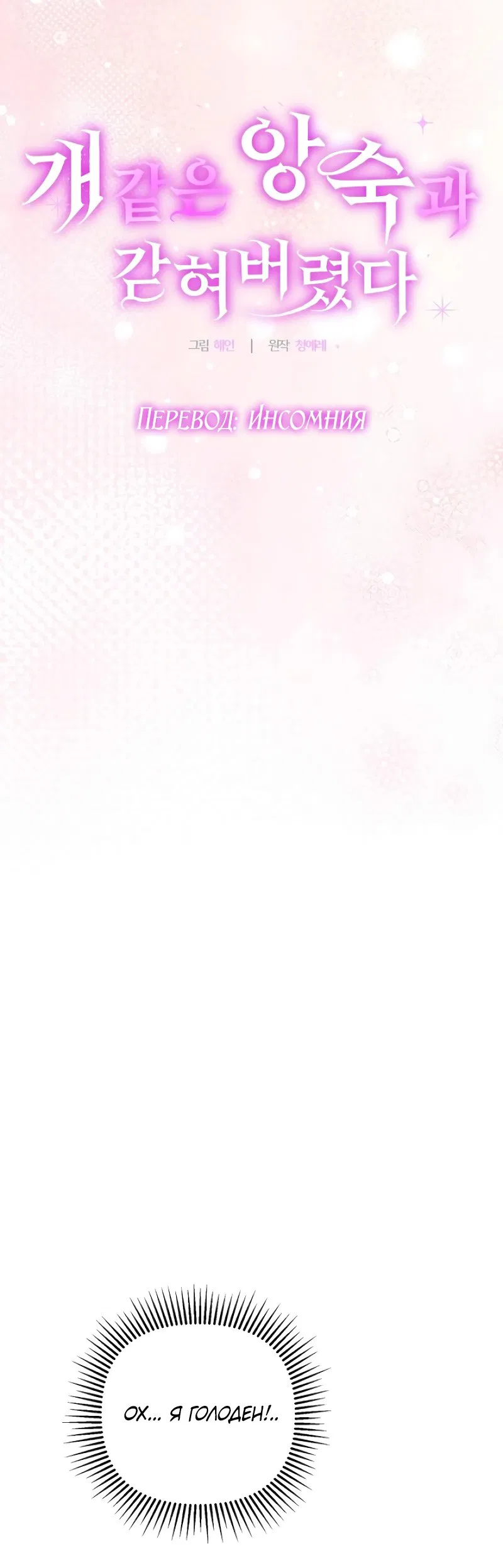 Манга В ловушке с чертовым врагом - Глава 16 Страница 4