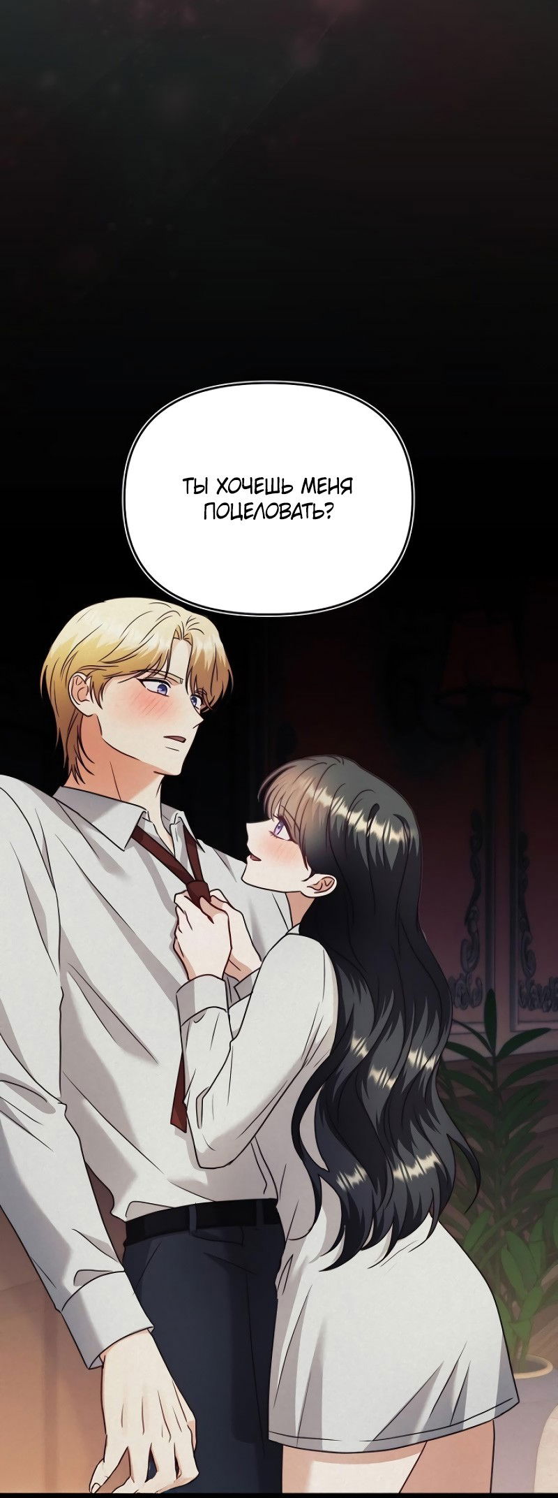 Манга В ловушке с чертовым врагом - Глава 16 Страница 61