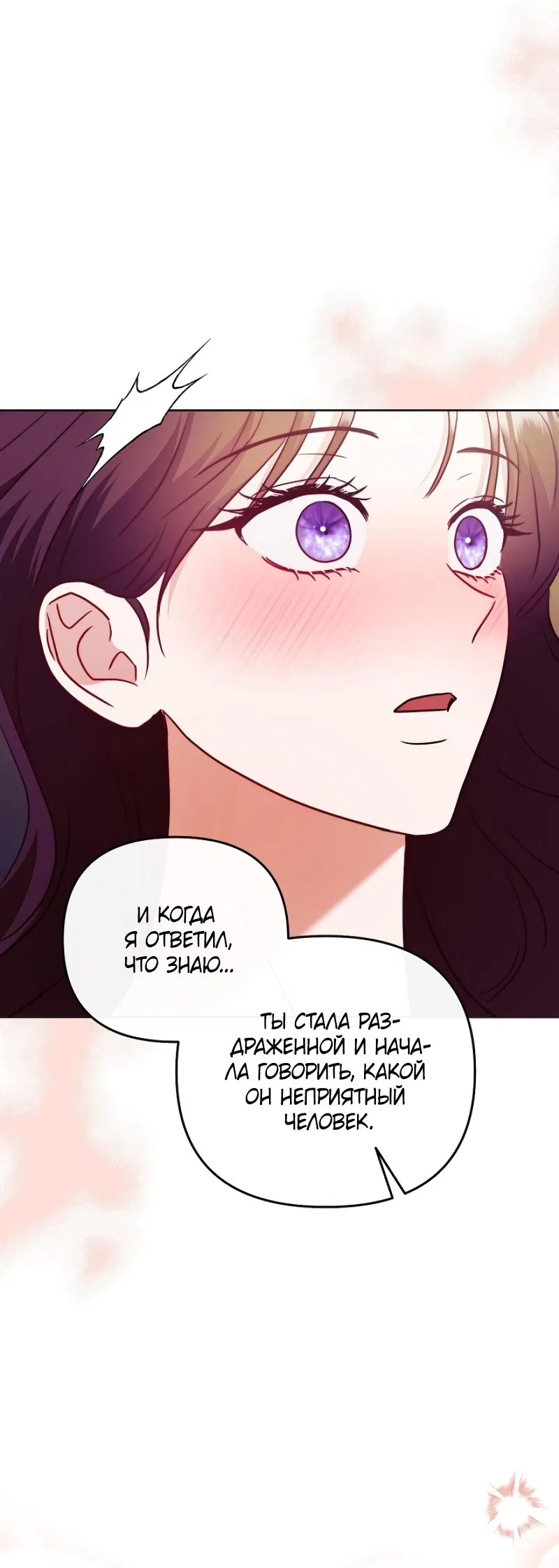 Манга В ловушке с чертовым врагом - Глава 16 Страница 58