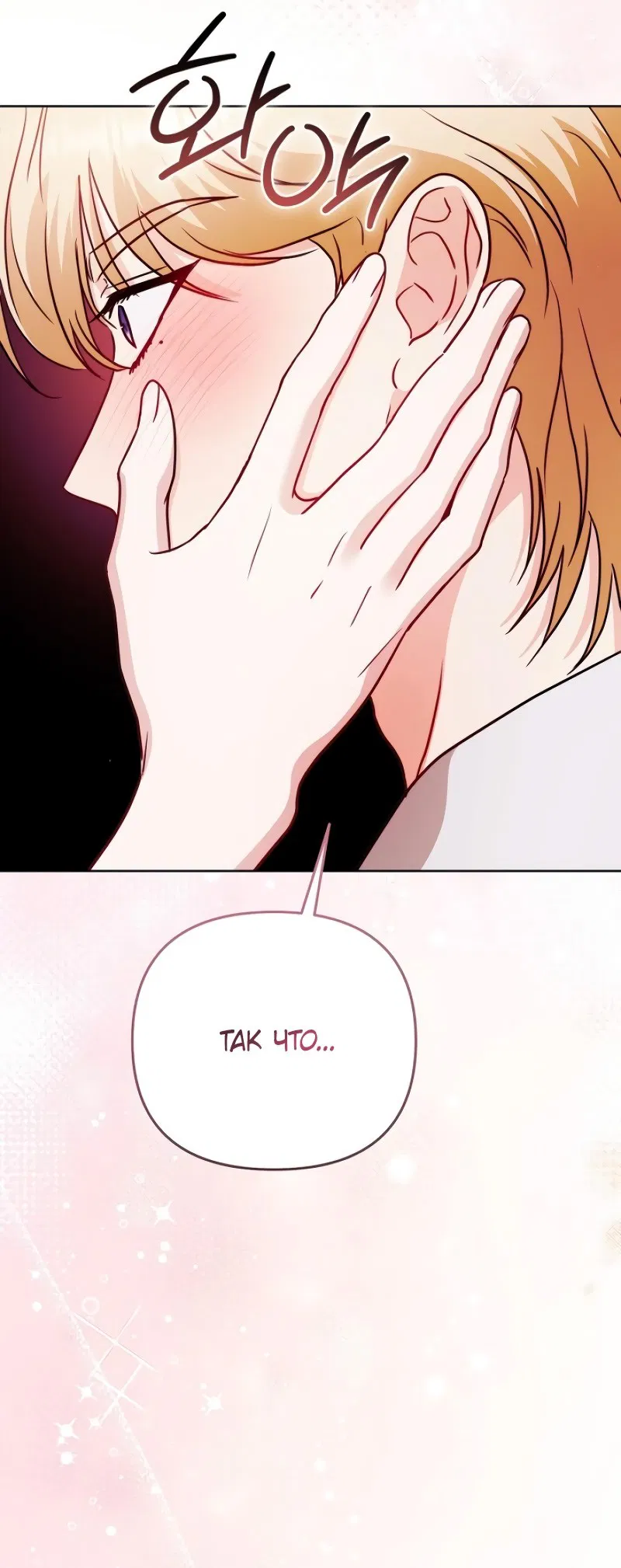 Манга В ловушке с чертовым врагом - Глава 16 Страница 21