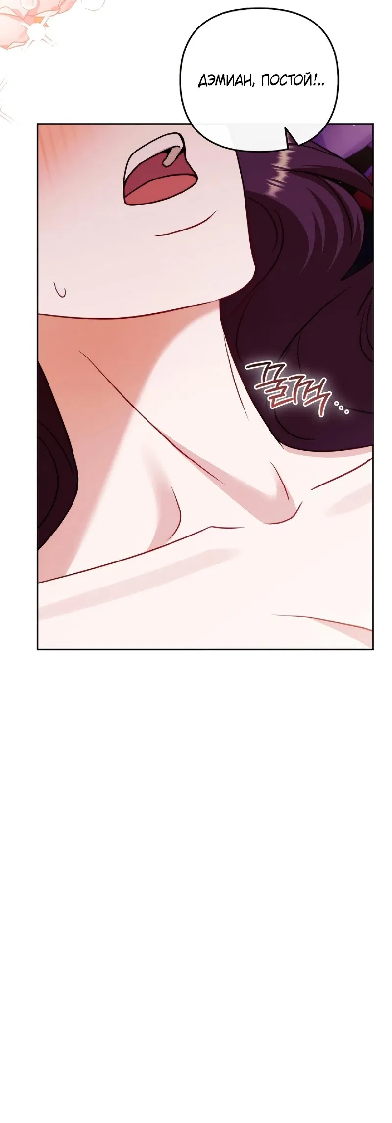 Манга В ловушке с чертовым врагом - Глава 16 Страница 18