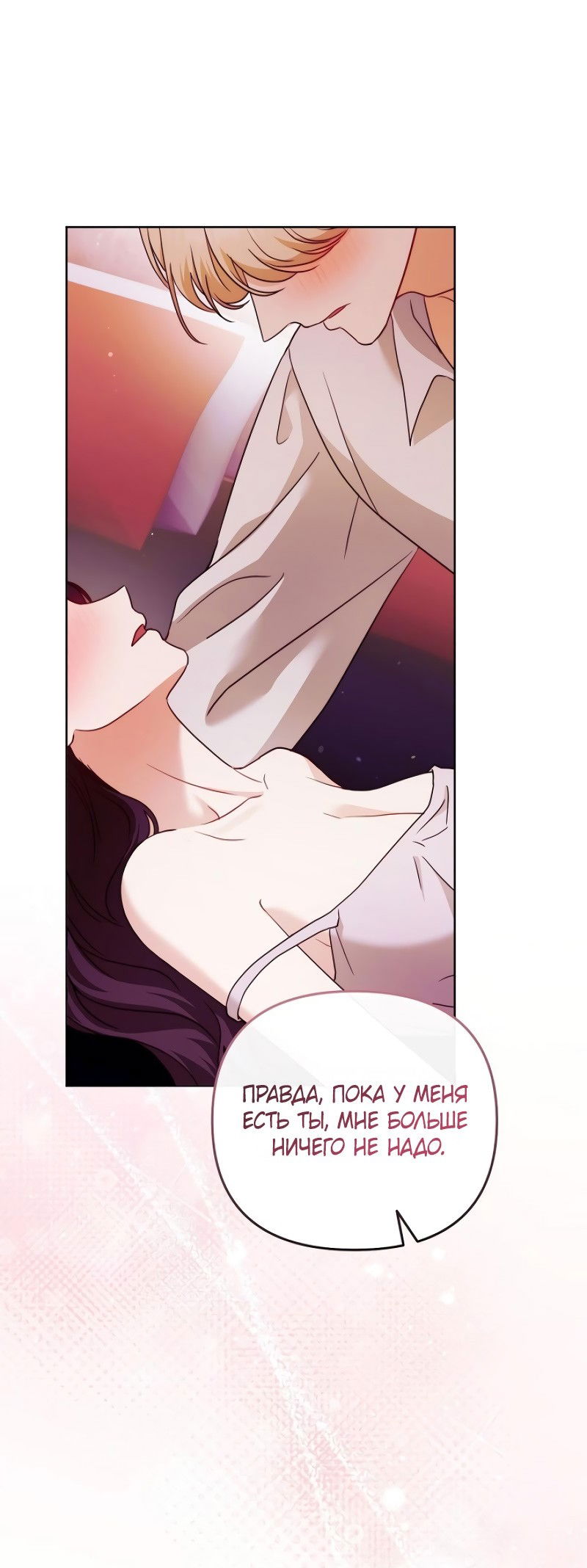 Манга В ловушке с чертовым врагом - Глава 16 Страница 20