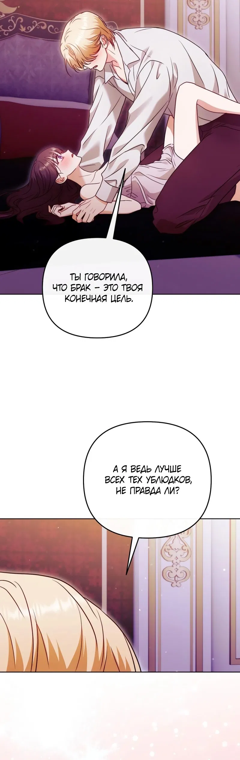 Манга В ловушке с чертовым врагом - Глава 16 Страница 14