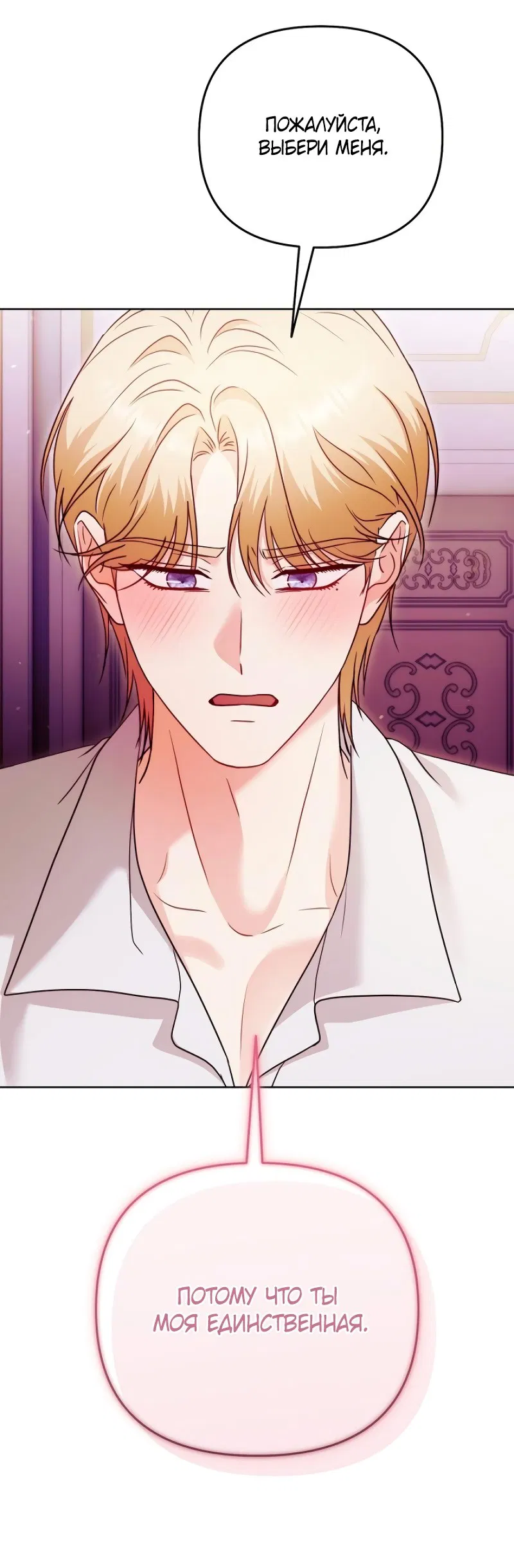 Манга В ловушке с чертовым врагом - Глава 16 Страница 19