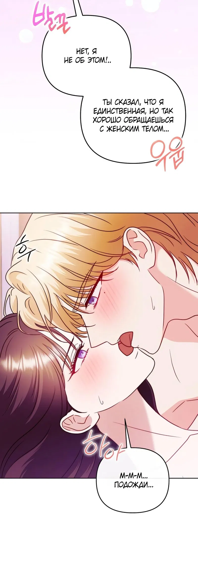 Манга В ловушке с чертовым врагом - Глава 16 Страница 39