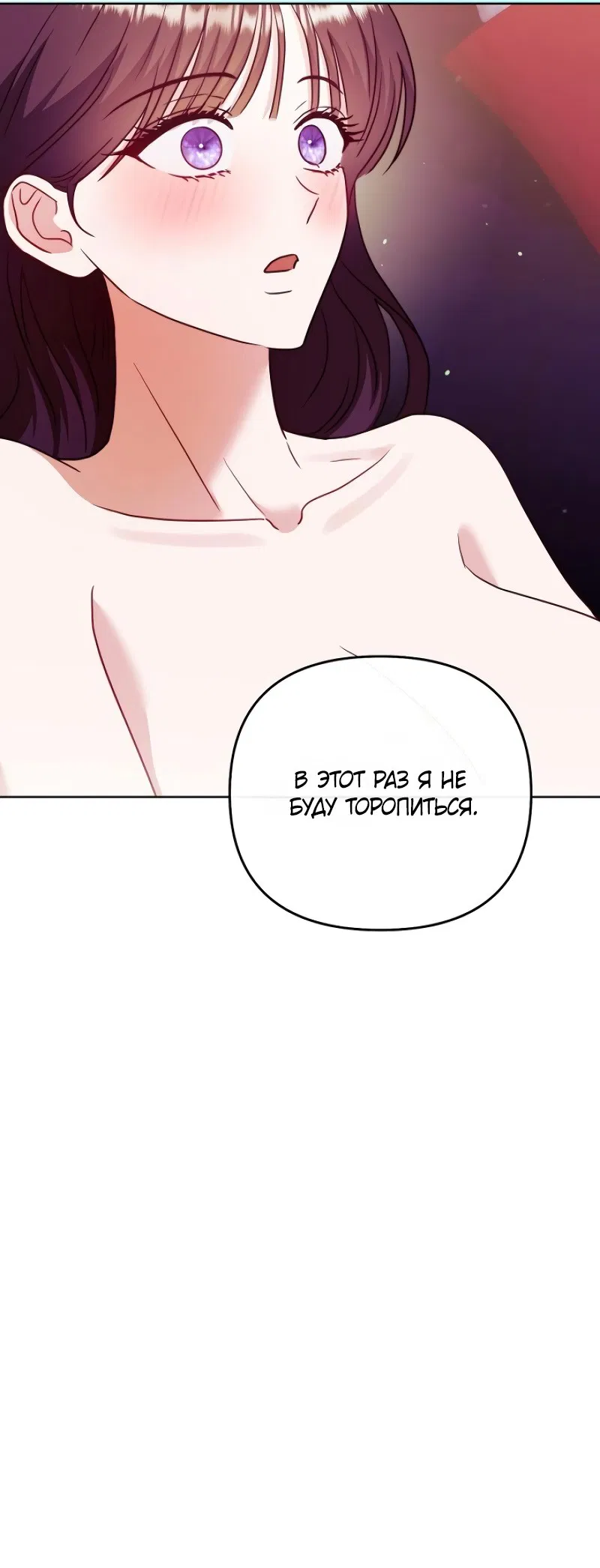 Манга В ловушке с чертовым врагом - Глава 16 Страница 47