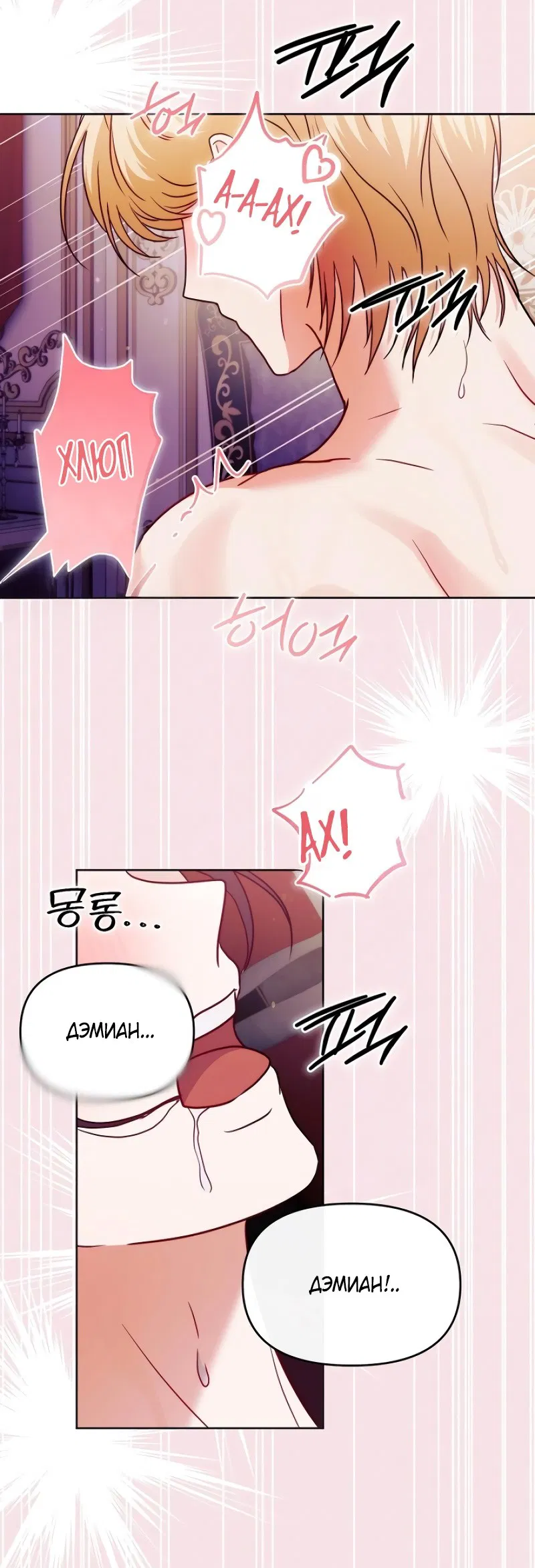 Манга В ловушке с чертовым врагом - Глава 16 Страница 51