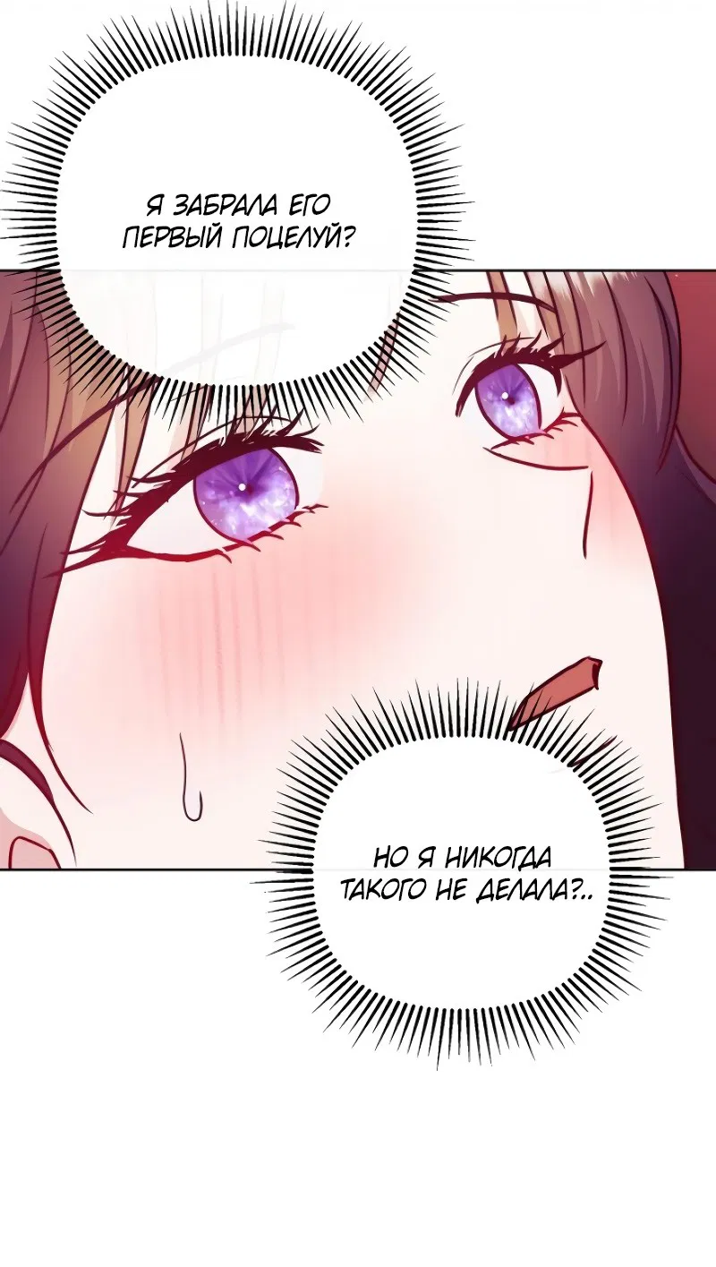 Манга В ловушке с чертовым врагом - Глава 16 Страница 56