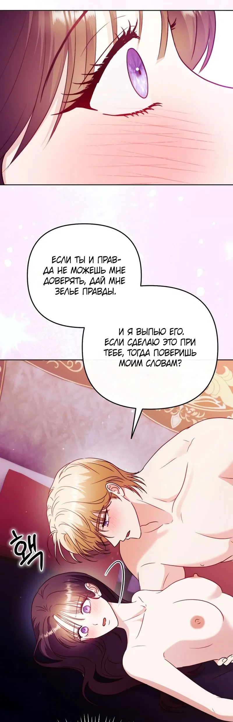Манга В ловушке с чертовым врагом - Глава 16 Страница 37