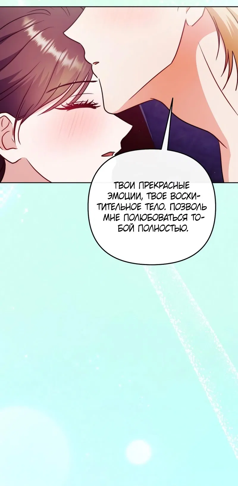 Манга В ловушке с чертовым врагом - Глава 16 Страница 46