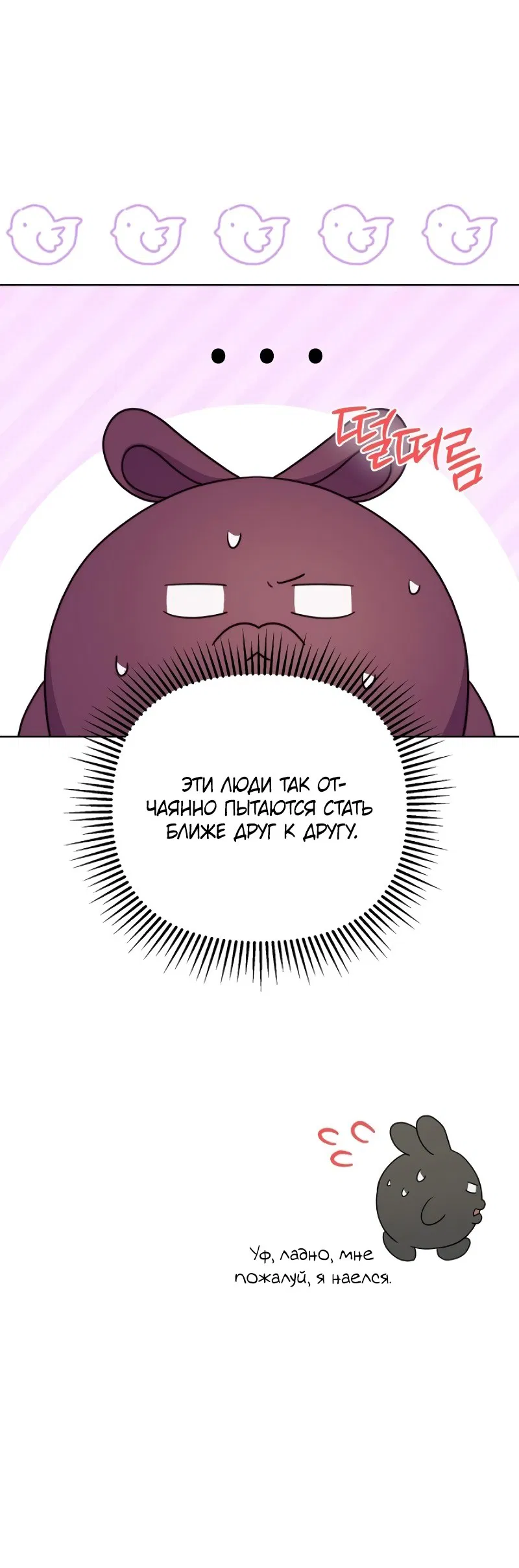 Манга В ловушке с чертовым врагом - Глава 16 Страница 9