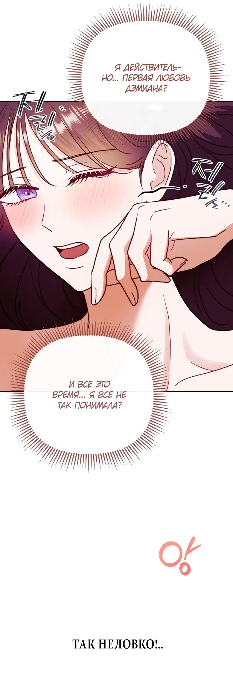 Манга В ловушке с чертовым врагом - Глава 16 Страница 43