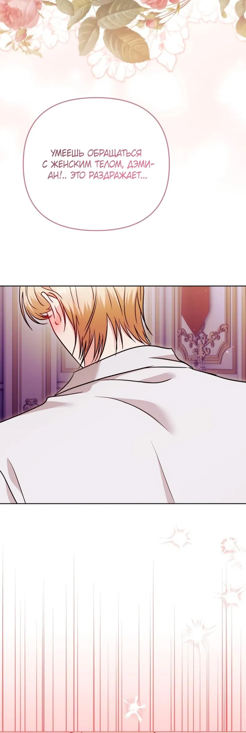 Манга В ловушке с чертовым врагом - Глава 16 Страница 24