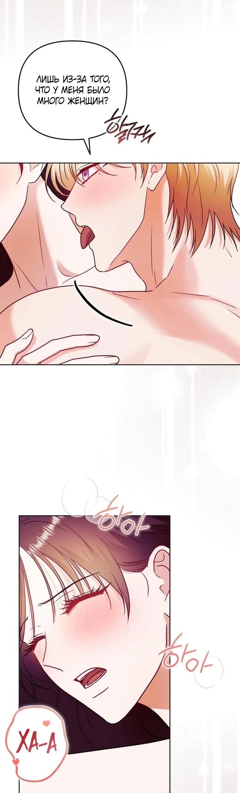 Манга В ловушке с чертовым врагом - Глава 16 Страница 29