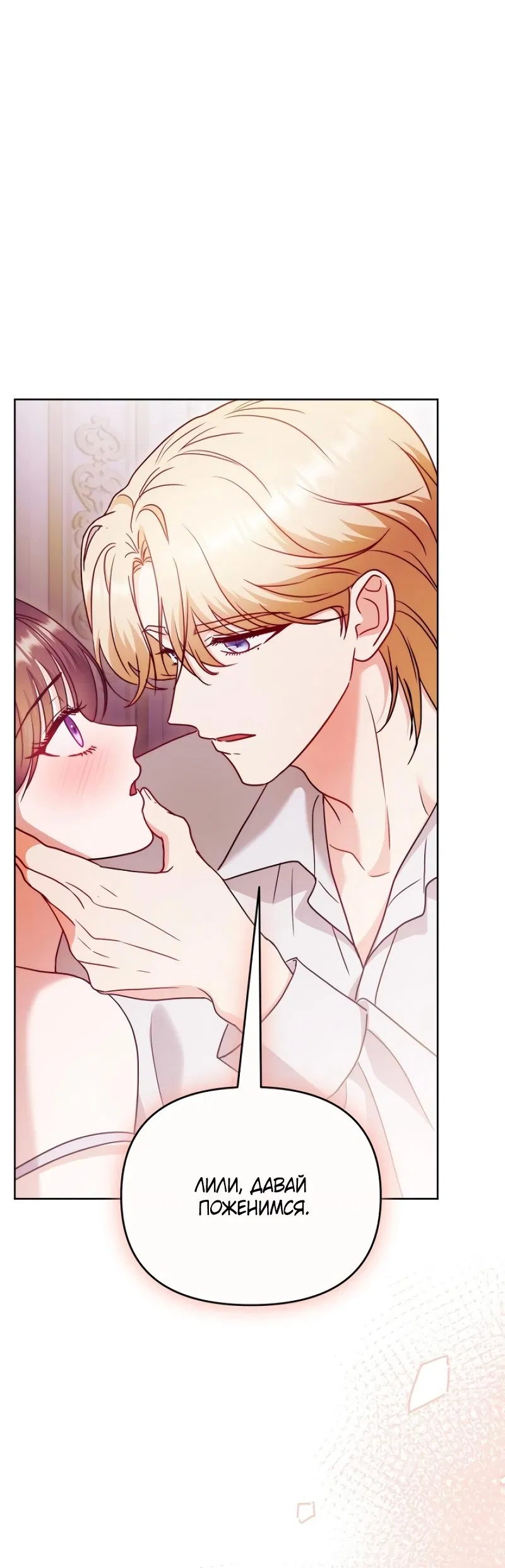 Манга В ловушке с чертовым врагом - Глава 16 Страница 10