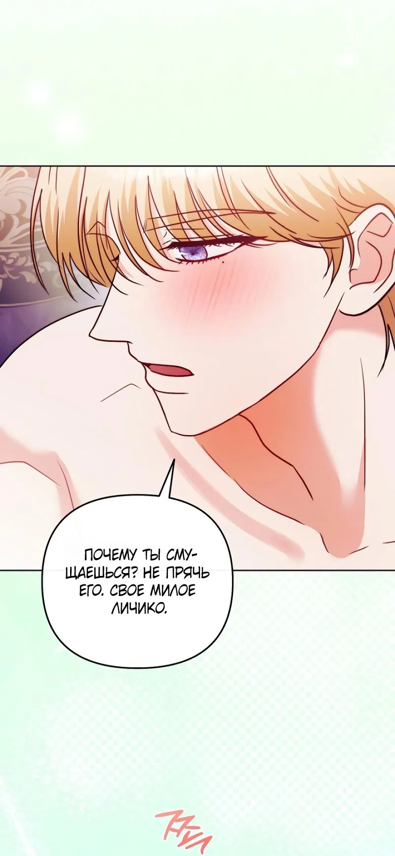 Манга В ловушке с чертовым врагом - Глава 16 Страница 45