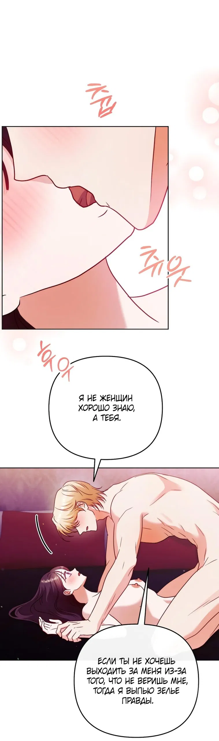 Манга В ловушке с чертовым врагом - Глава 16 Страница 40