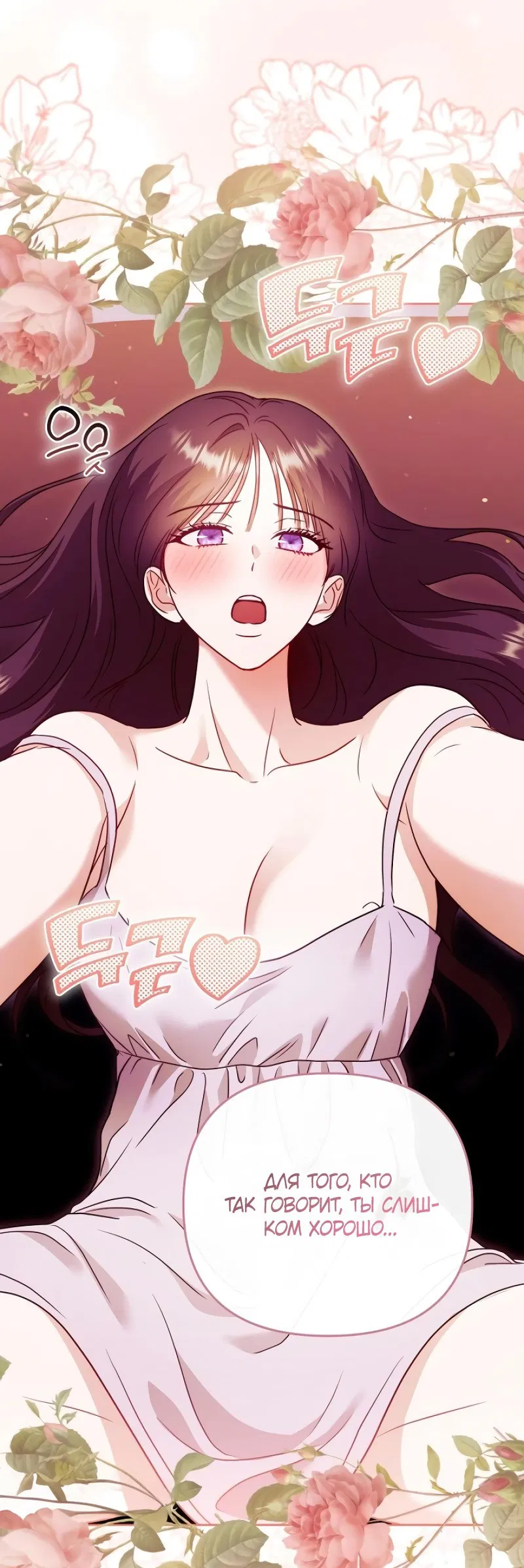 Манга В ловушке с чертовым врагом - Глава 16 Страница 23