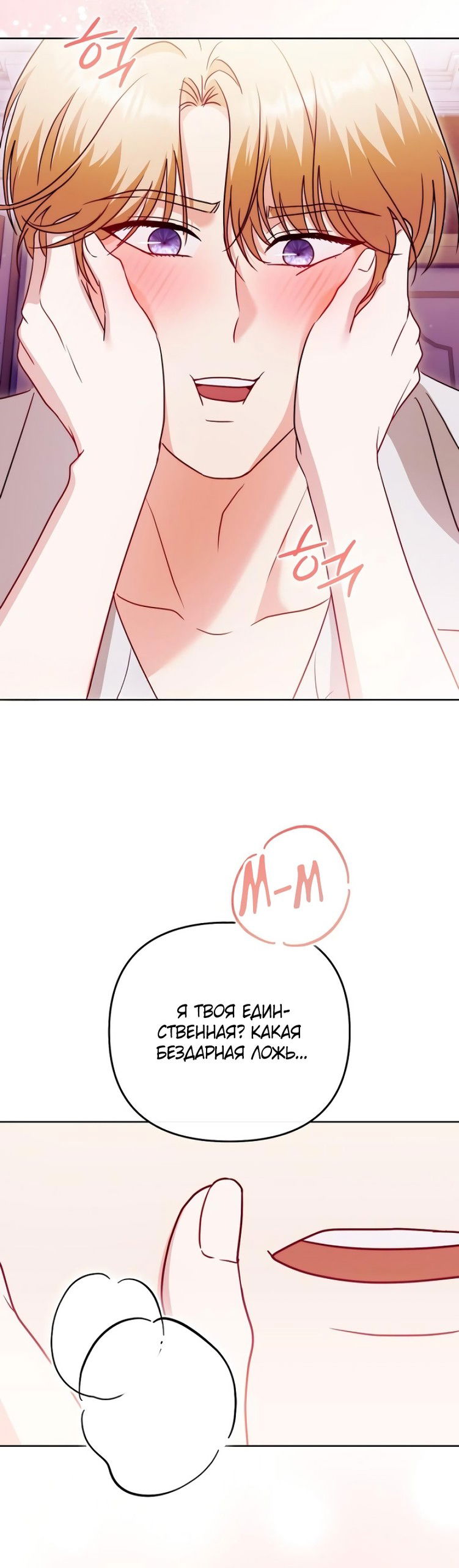 Манга В ловушке с чертовым врагом - Глава 16 Страница 22