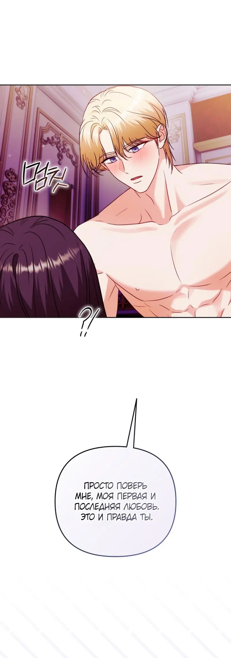 Манга В ловушке с чертовым врагом - Глава 16 Страница 34